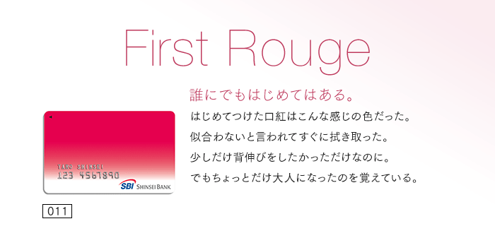誰にでもはじめてはある。はじめてつけた口紅はこんな感じの色だった。似合わないと言われてすぐに拭き取った。少しだけ背伸びをしたかっただけなのに。でもちょっとだけ大人になったのを覚えている。