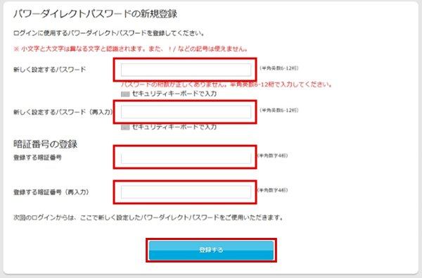 パワーダイレクトパスワードの設定　パソコンから　STEP3