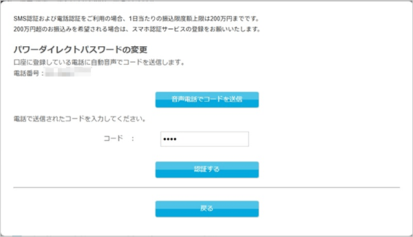 パワーダイレクトパスワードの設定　パソコンから　STEP4