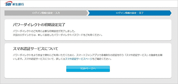 パワーダイレクトパスワードの設定　パソコンから　STEP5