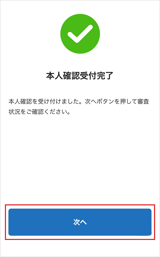 アプリへのログイン　STEP10