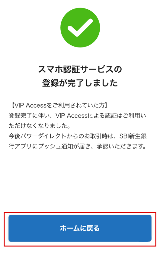アプリへのログイン　STEP11