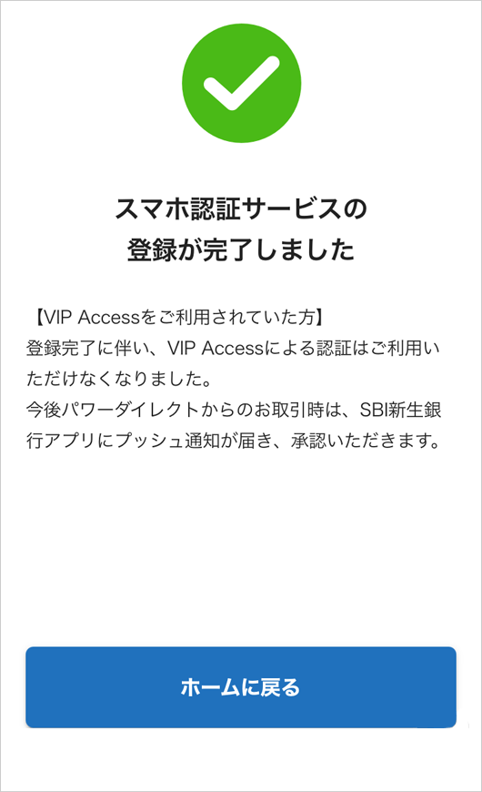 アプリへのログイン　STEP12