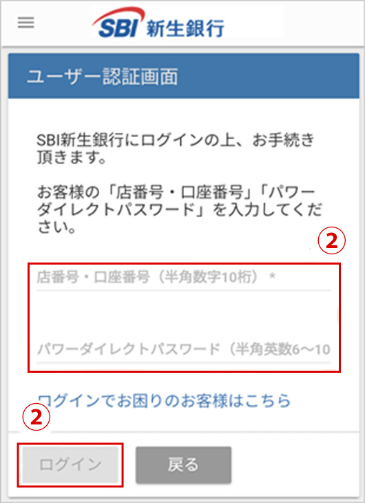 アプリへのログイン　STEP2