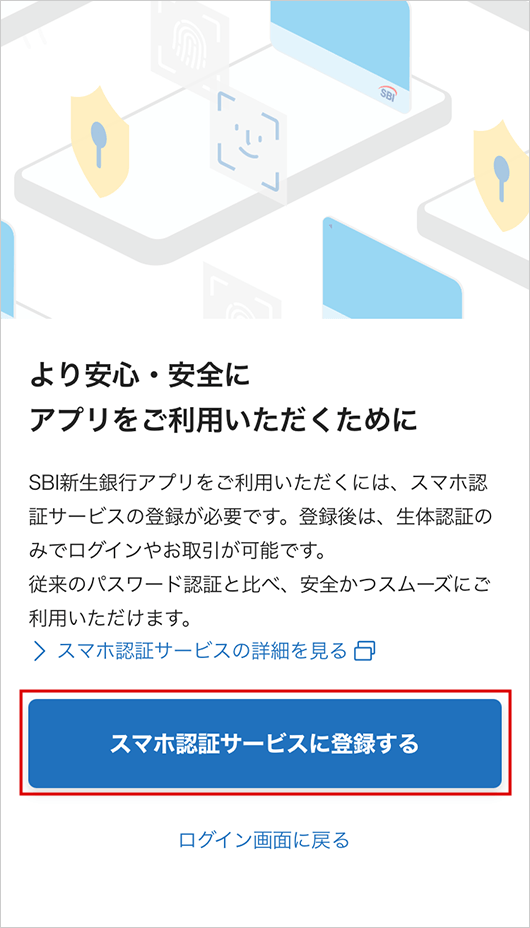 アプリへのログイン　STEP4