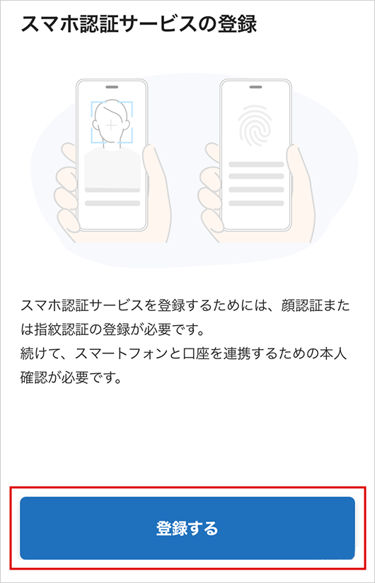 アプリへのログイン　STEP6