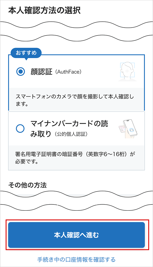 アプリへのログイン　STEP7
