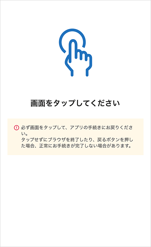 アプリへのログイン　STEP9