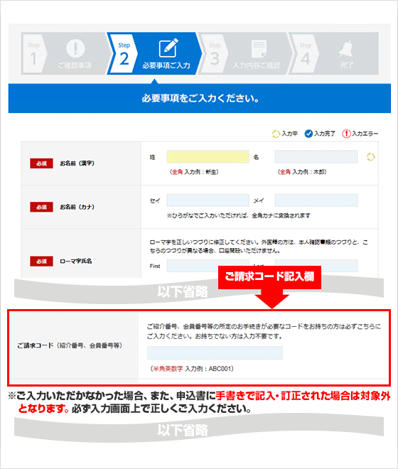 （ご参考）ご請求コード記入欄