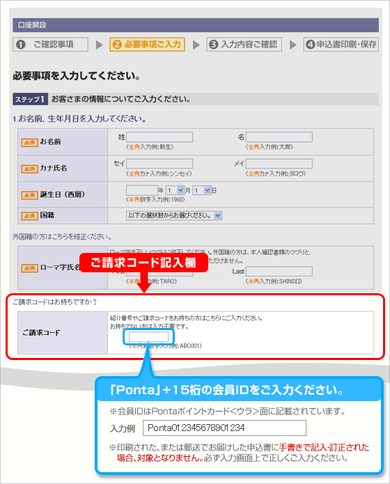 （ご参考）ご請求コード記入欄