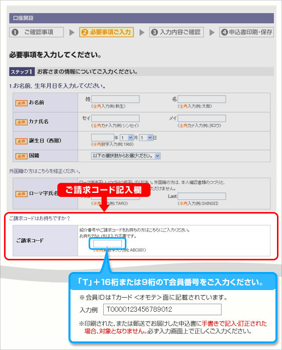 （ご参考）ご請求コード記入欄