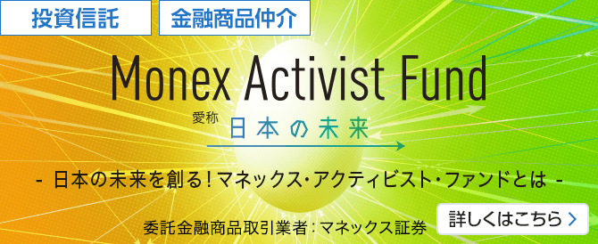 SBI新生銀行グループ マネックス証券