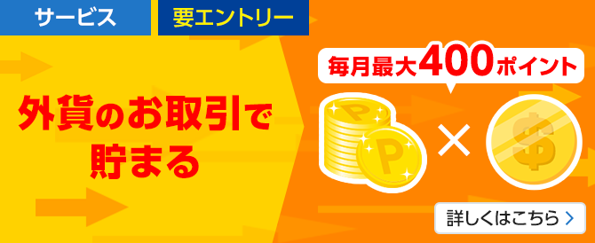 ポイントプログラム