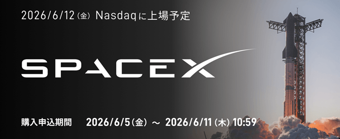 スペースX上場予定