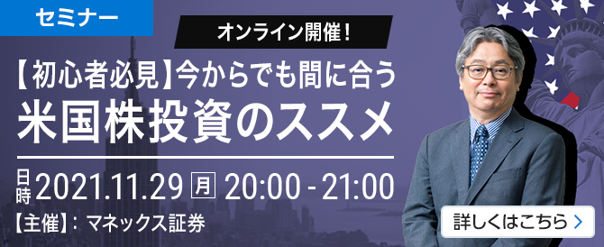 【初心者必見】今からでも間に合う米国株投資のススメ