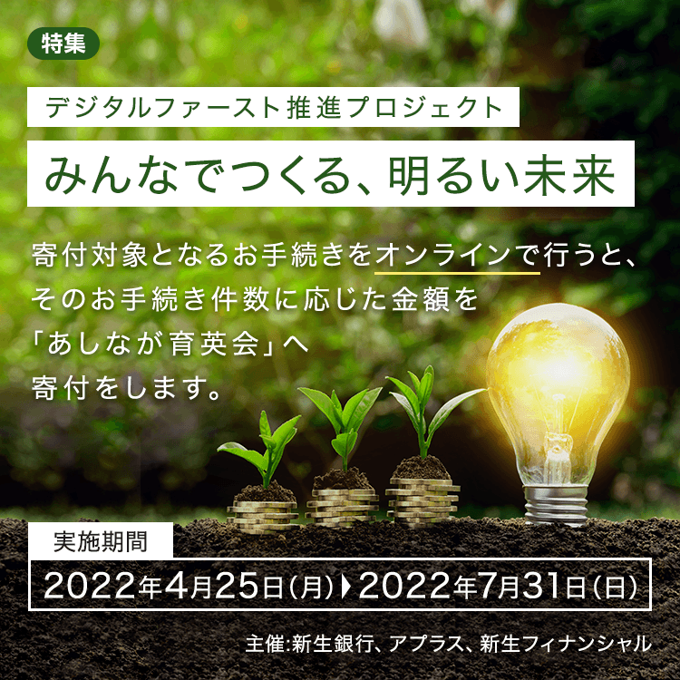 デジタルファースト推進プロジェクト みんなでつくる、明るい未来