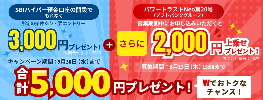 SBIハイパー預金口座の開設とパワートラストNeo申し込みで合計5,000円プレゼント！