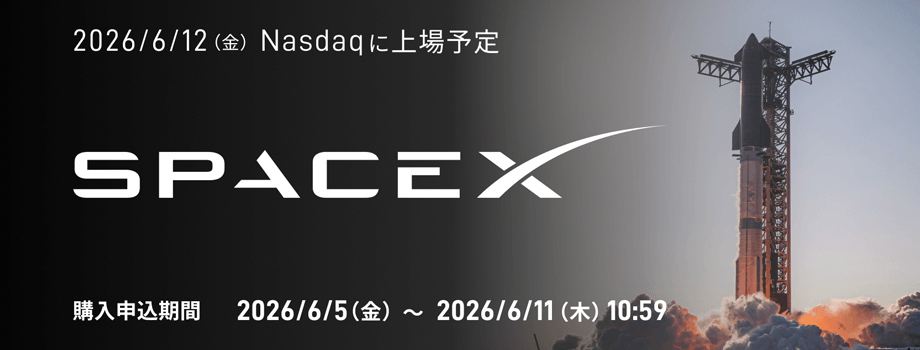 スペースX上場予定