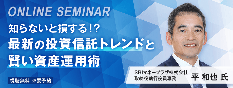 知らないと損する！？最新の投資信託トレンドと賢い資産運用術