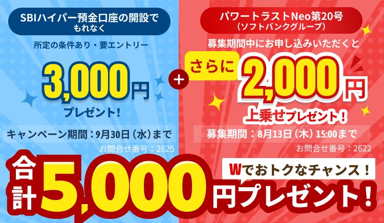 SBIハイパー預金口座の開設とパワートラストNeo申し込みで合計5,000円プレゼント！
