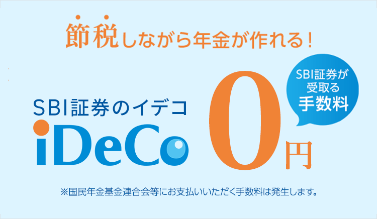 未来の自分のためにいま、できることiDeCo