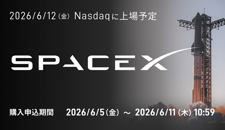 スペースX上場予定