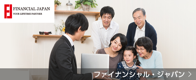 ファイナンシャル・ジャパン