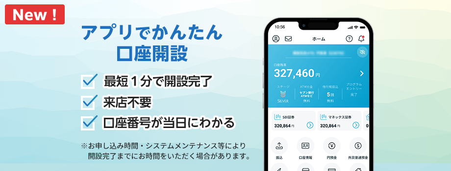 New!アプリでかんたん口座開設　最短1分で開設完了、来店不要、口座番号が当日にわかる