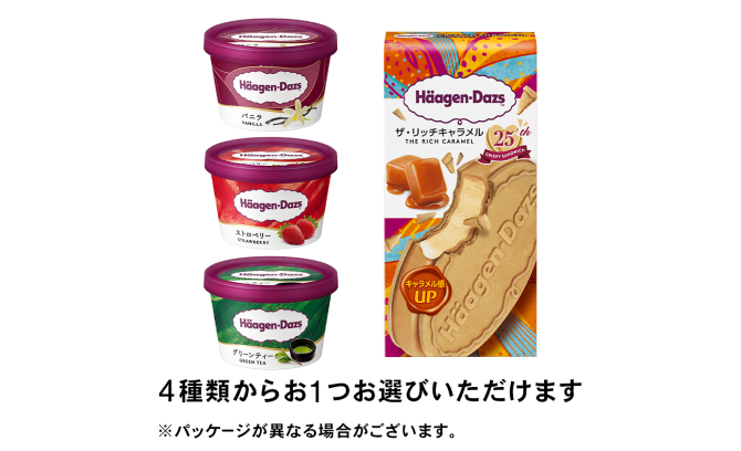 4種類からお1つお選びいただけます※パッケージが異なる場合がございます。
