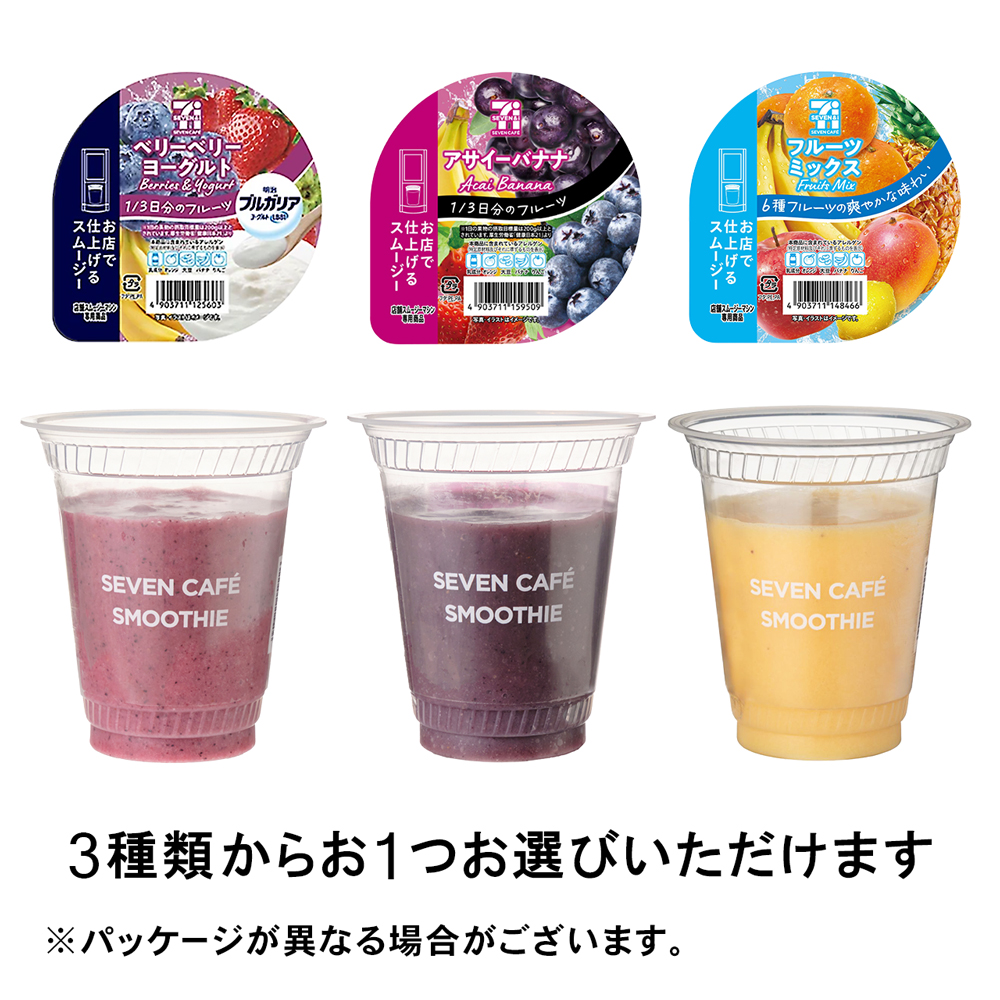 スムージーは3種類からお1つお選びいただけます