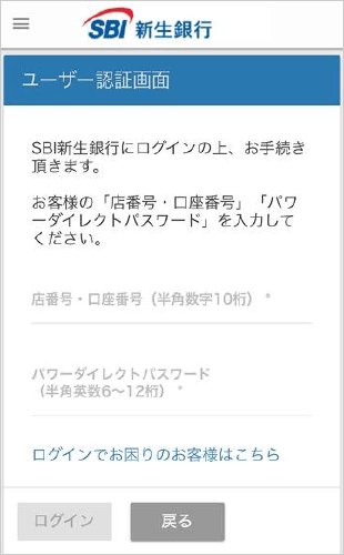 First Login (Smartphone Authentication Registration). STEP 2