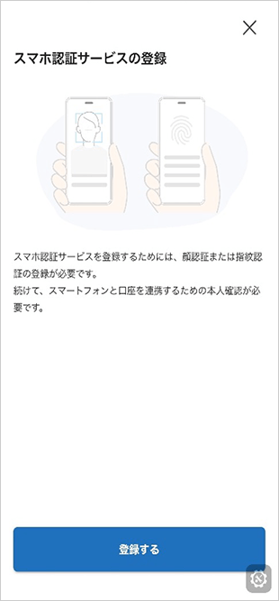 First Login (Smartphone Authentication Registration). STEP 4-2