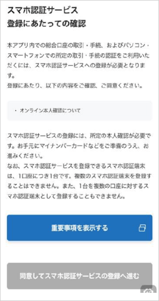 First Login (Smartphone Authentication Registration). STEP 4-1