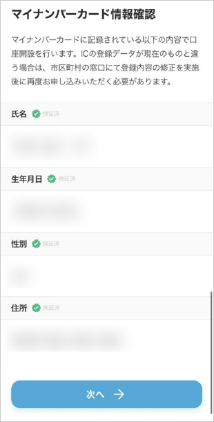 My Number Card Reading (Public Personal Authentication). STEP6-3
