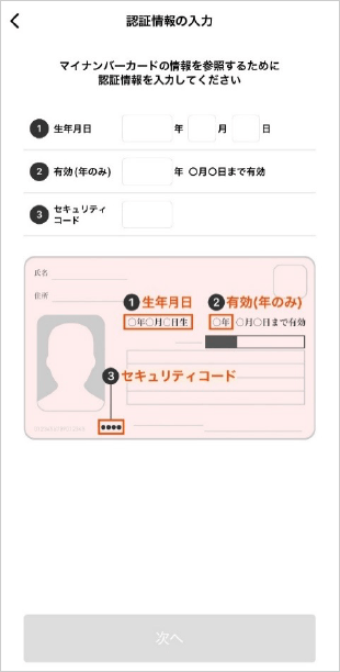 My Number Card Reading (Manual Entry of Card Information). STEP 6-3