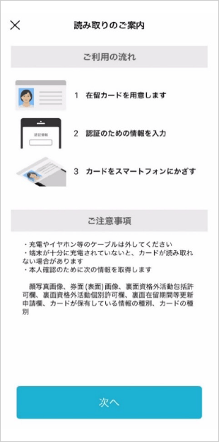 Residence Card Reading (Manual Entry of Card Information) STEP 6-2
