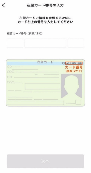Residence Card Reading (Manual Entry of Card Information) STEP 6-3