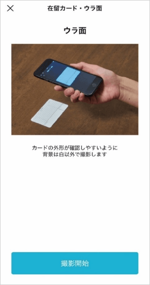 Residence Card Reading (Manual Entry of Card Information) STEP 6-4