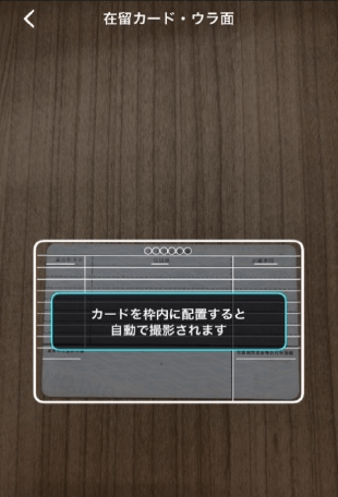 Residence Card Reading (Manual Entry of Card Information) STEP 6-6