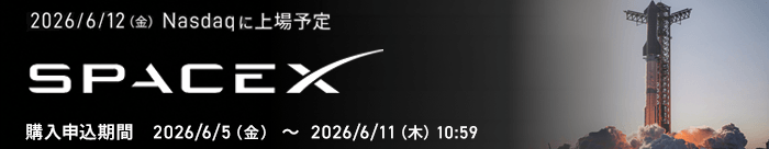 スペースX上場予定
