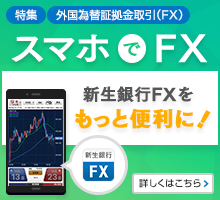 スマホでFX