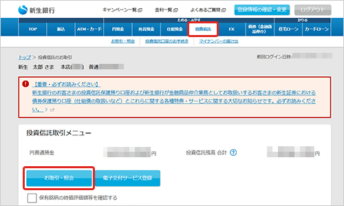 投資信託メニュー