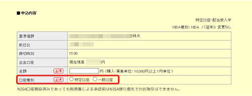 申込内容口座種別