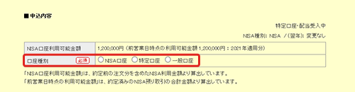 申込内容口座種別