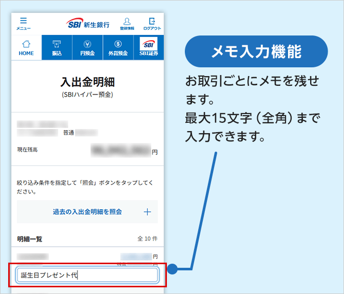 メモ入力機能 お取引ごとにメモを残せます。最大15文字（全角）まで入力できます。