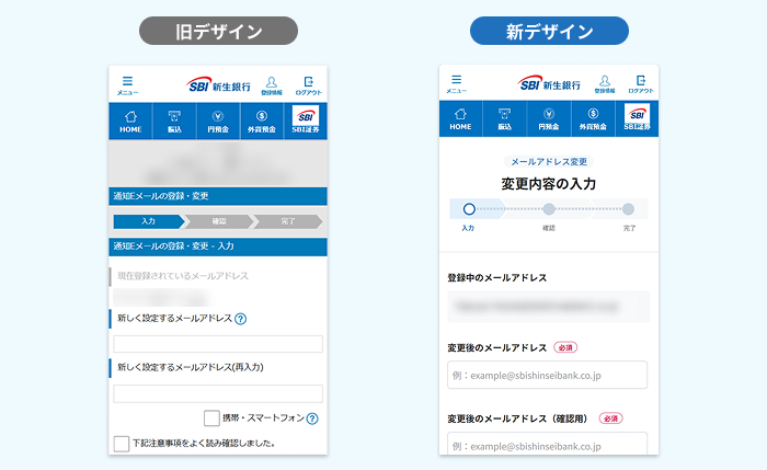 新デザインと旧デザインの比較