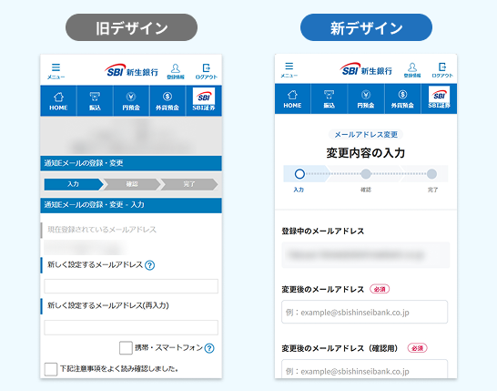 新デザインと旧デザインの比較