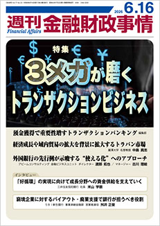 週刊金融財政事情