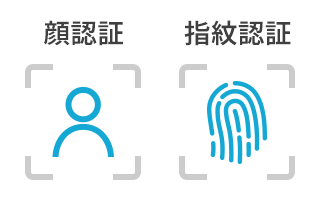顔認証 指紋認証