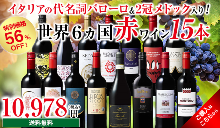 赤ワイン